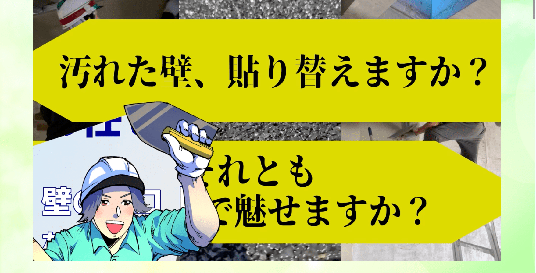 左官施工サービス「いぶき」の集客サイト